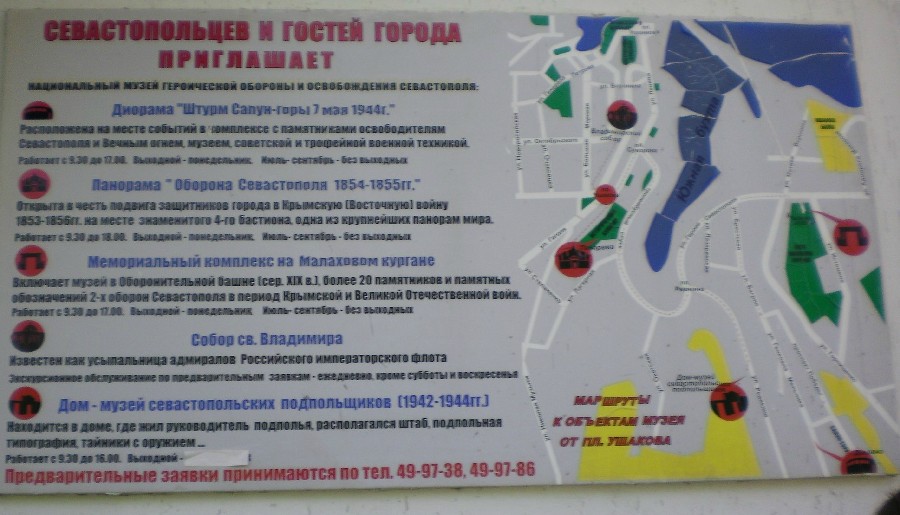 Возможно, самые интересные экскурсионные объекты Севастополя