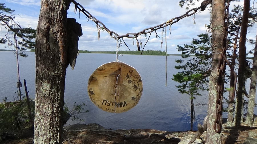Путинка