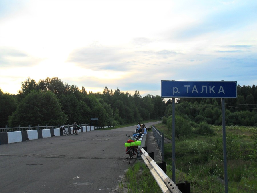 Привал на мосту через речку Талка